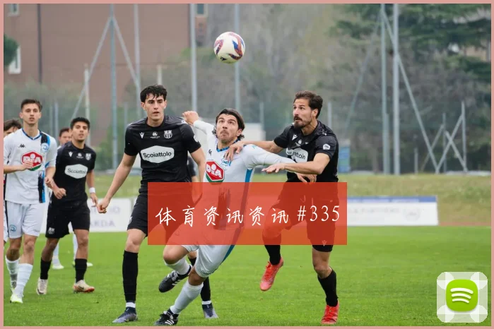 阿尔及利亚对奥地利赛前进球分析
