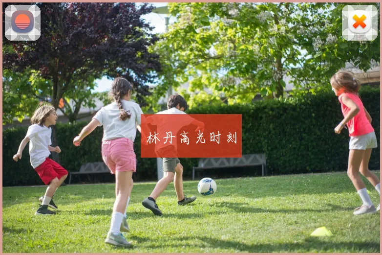 林丹高光时刻