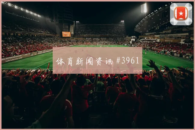 阿根廷对阿尔及利亚赛前比分指南